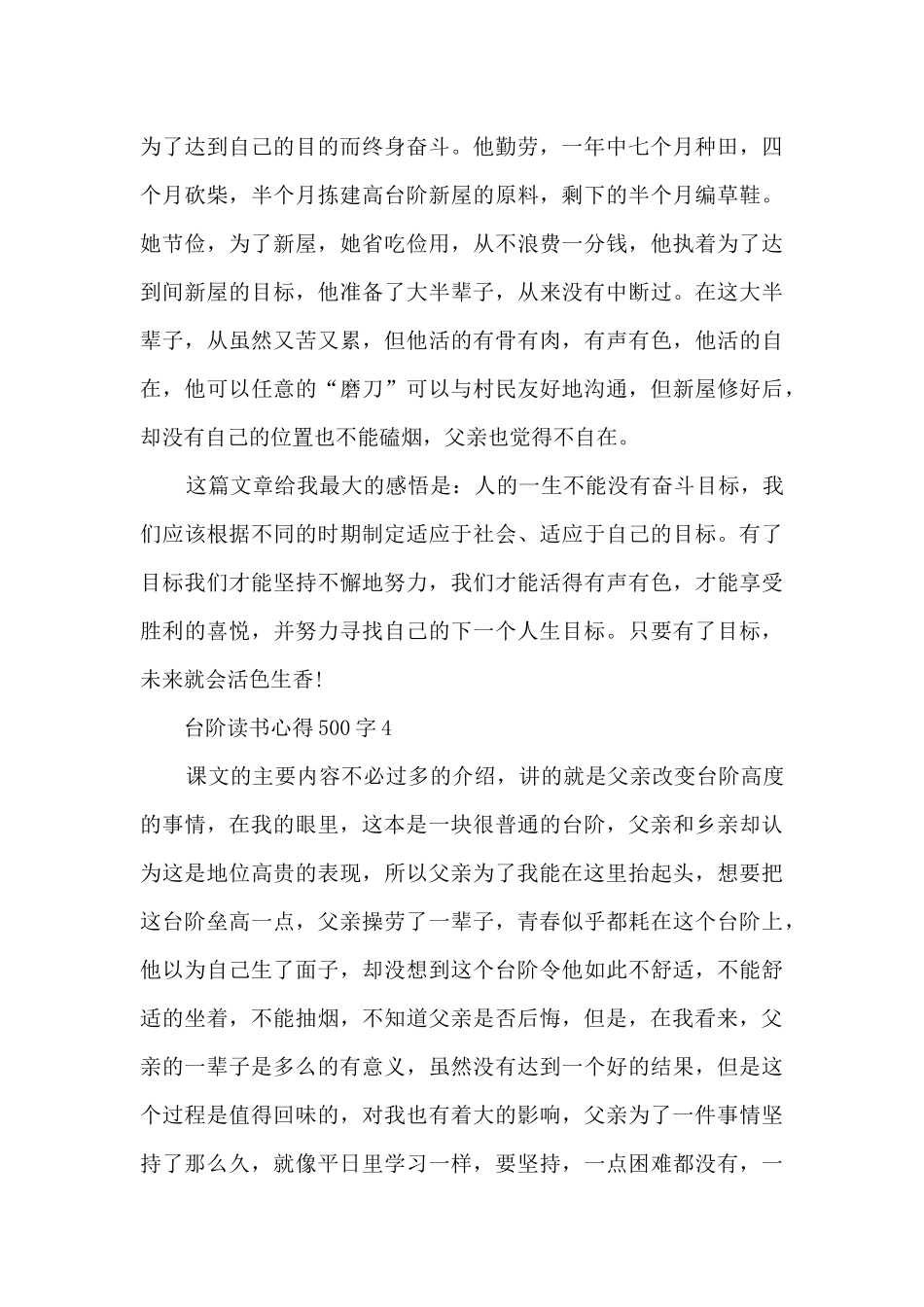 台阶读书心得500字6篇_第3页