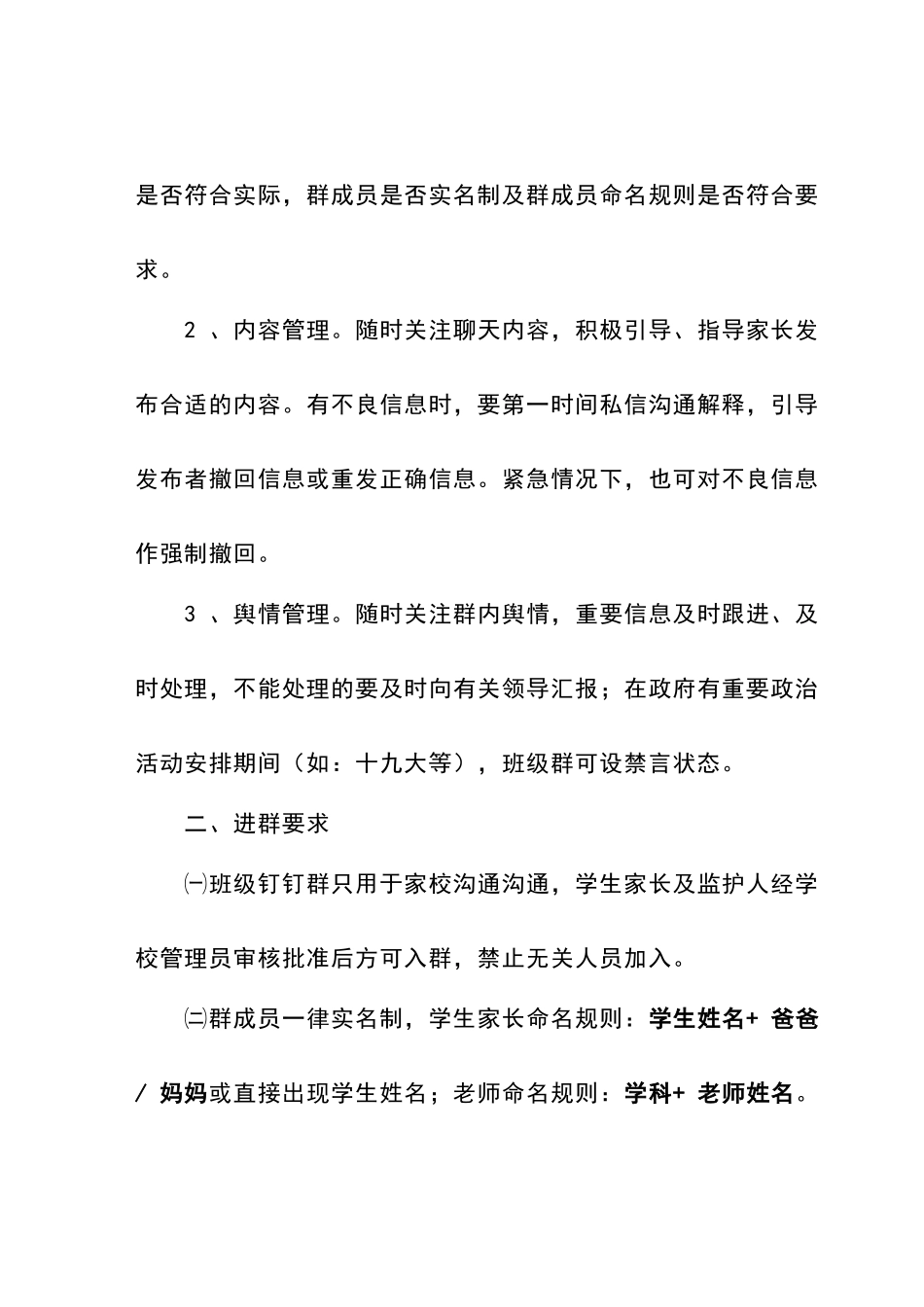 台门学校班级钉钉群管理制度_第2页