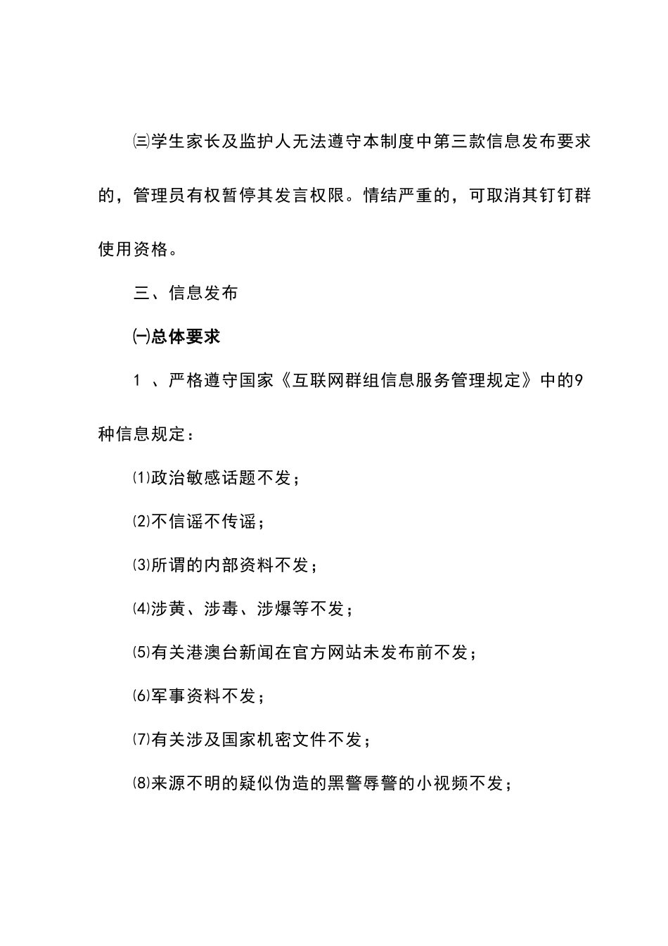 台门学校班级钉钉群管理制度_第3页