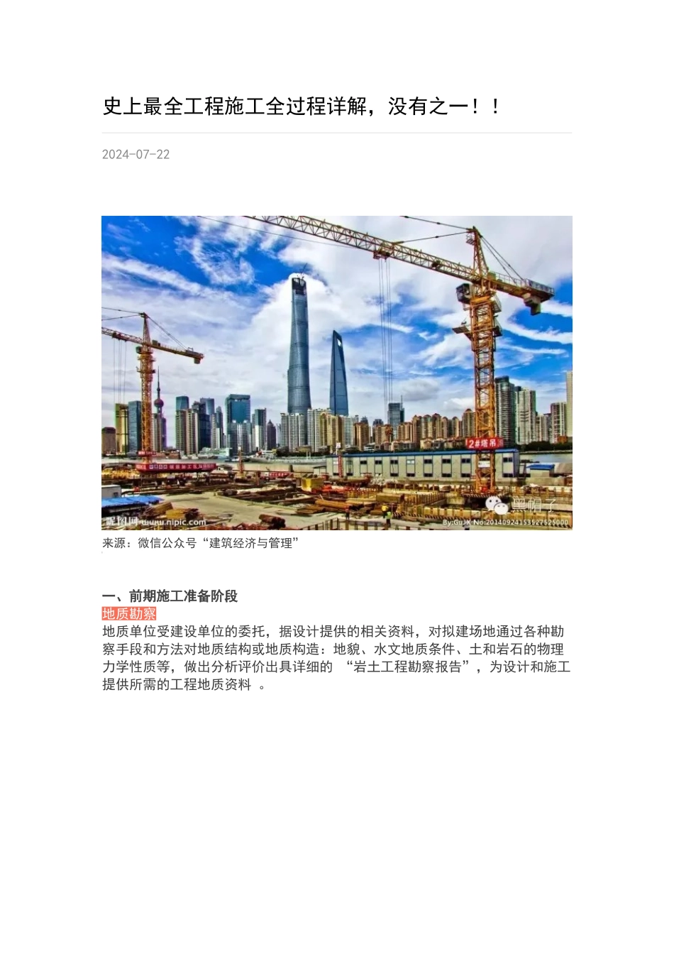 史上最全工程施工全过程详解_第1页