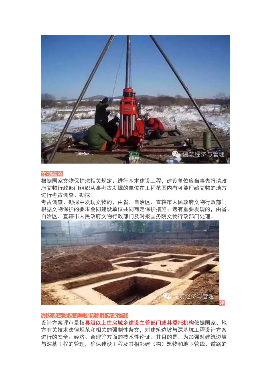 史上最全工程施工全过程详解_第2页