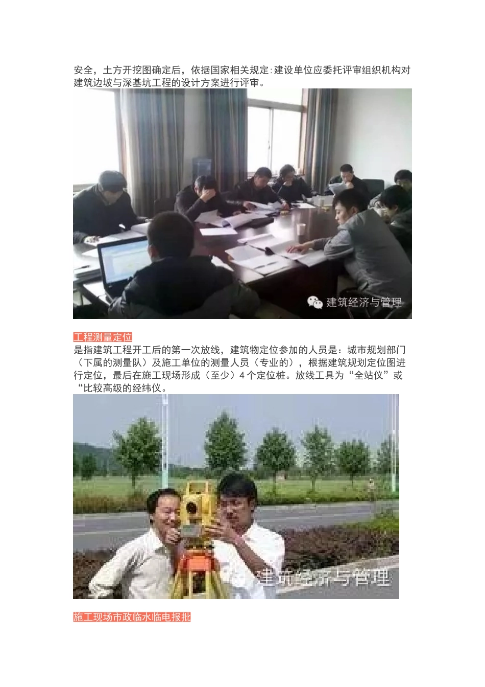 史上最全工程施工全过程详解_第3页