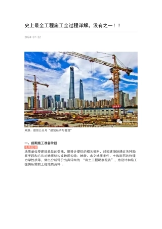 史上最全工程施工全过程详解