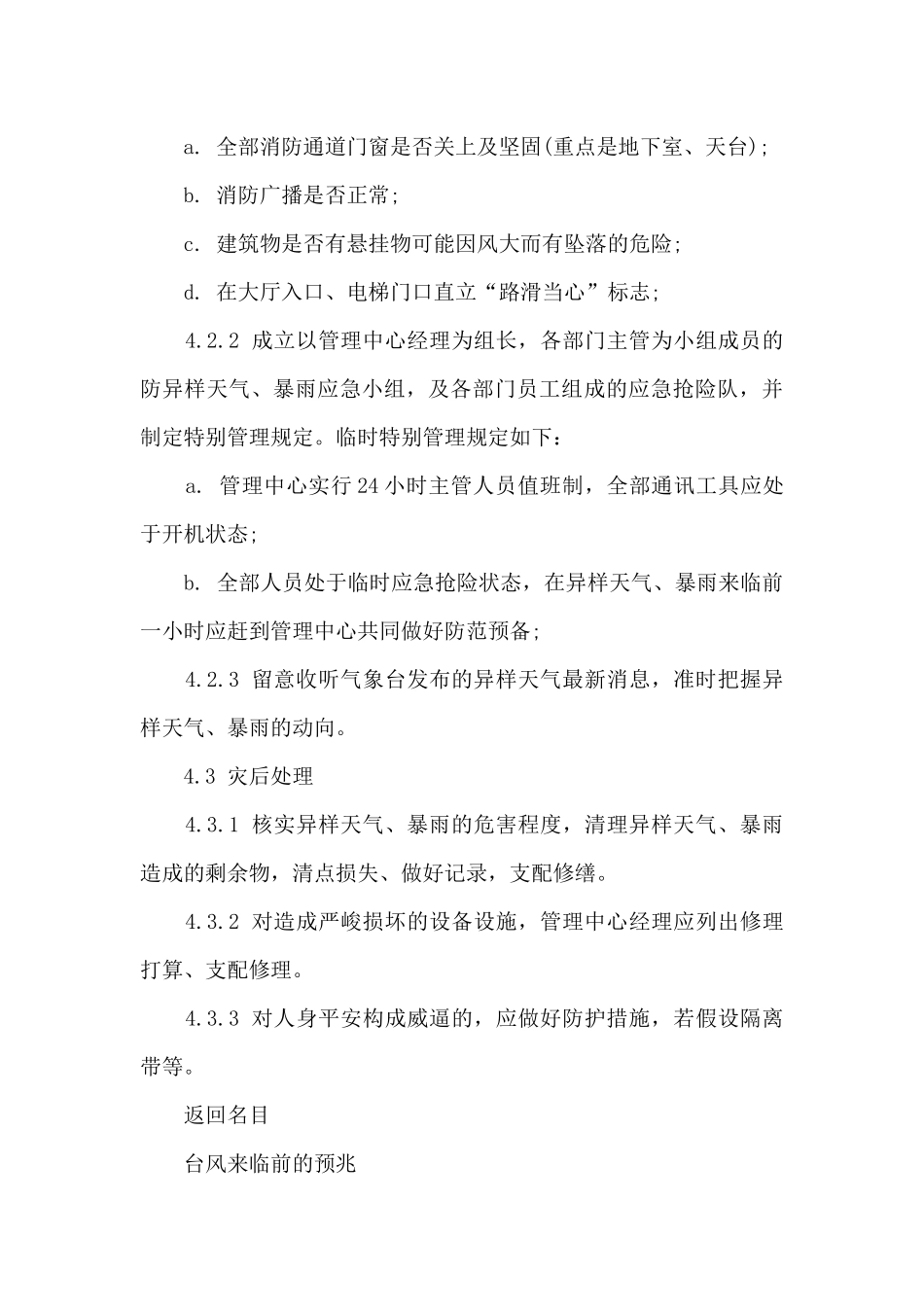 台风暴雨的防范处理规程_第3页