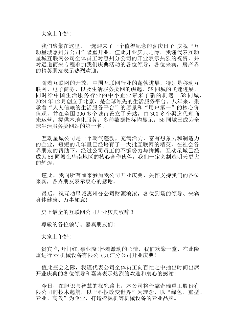 史上最全的互联网公司开业庆典致辞_第2页