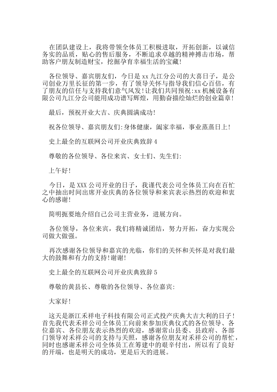 史上最全的互联网公司开业庆典致辞_第3页