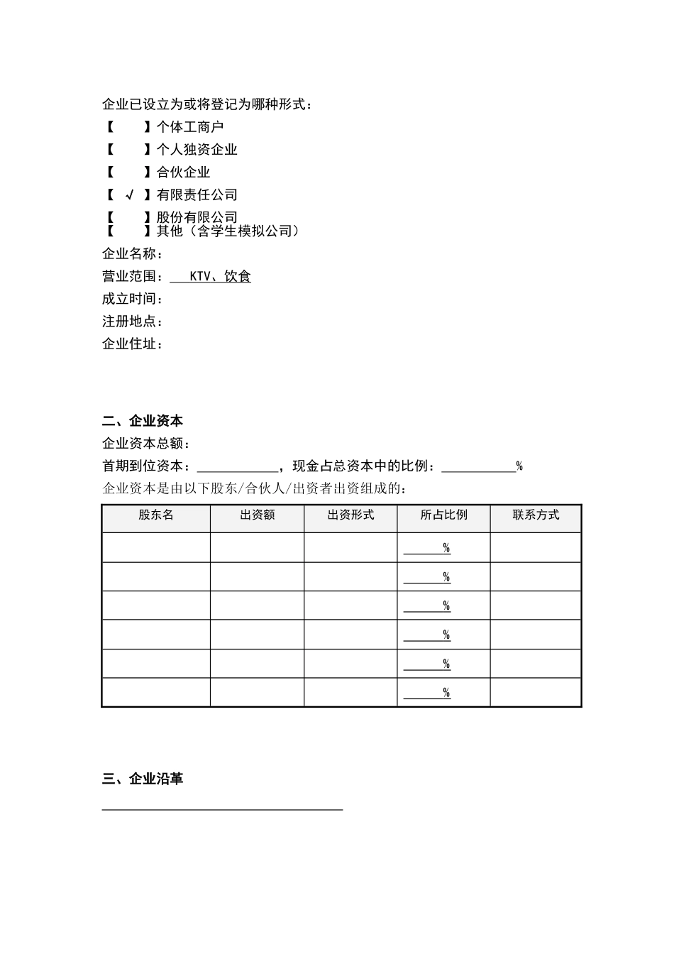 史上最完整的商业计划书模板_第3页