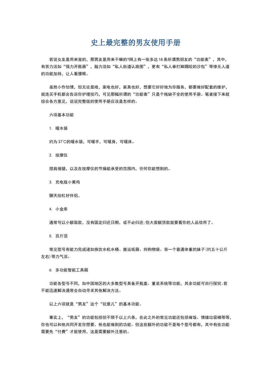 史上最完整的男友使用手册_第1页