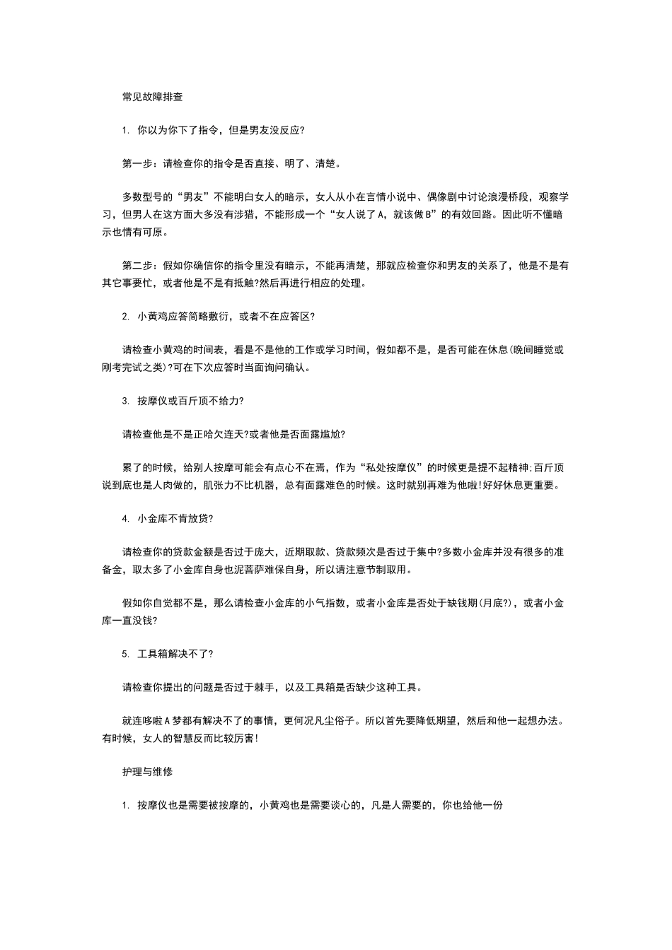 史上最完整的男友使用手册_第2页