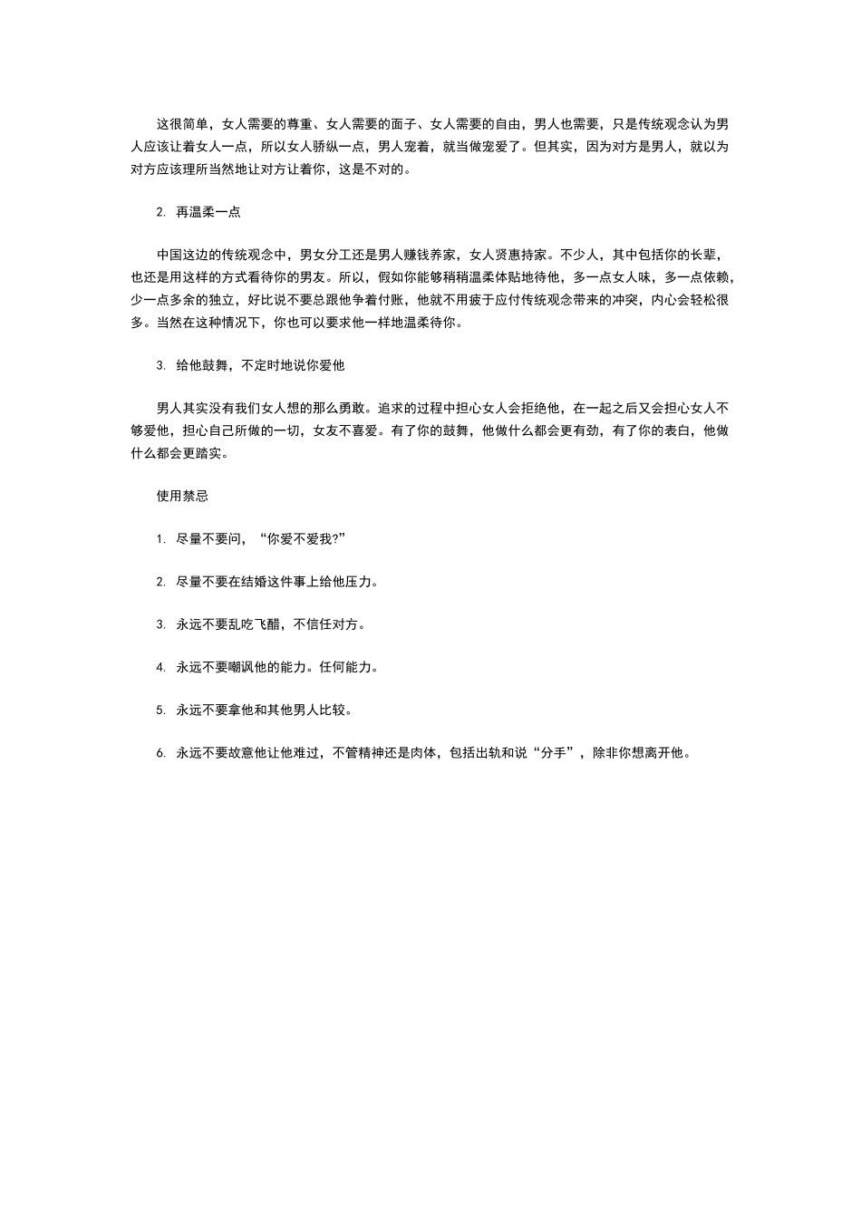 史上最完整的男友使用手册_第3页