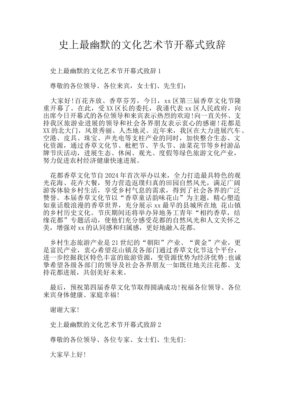 史上最幽默的文化艺术节开幕式致辞_第1页