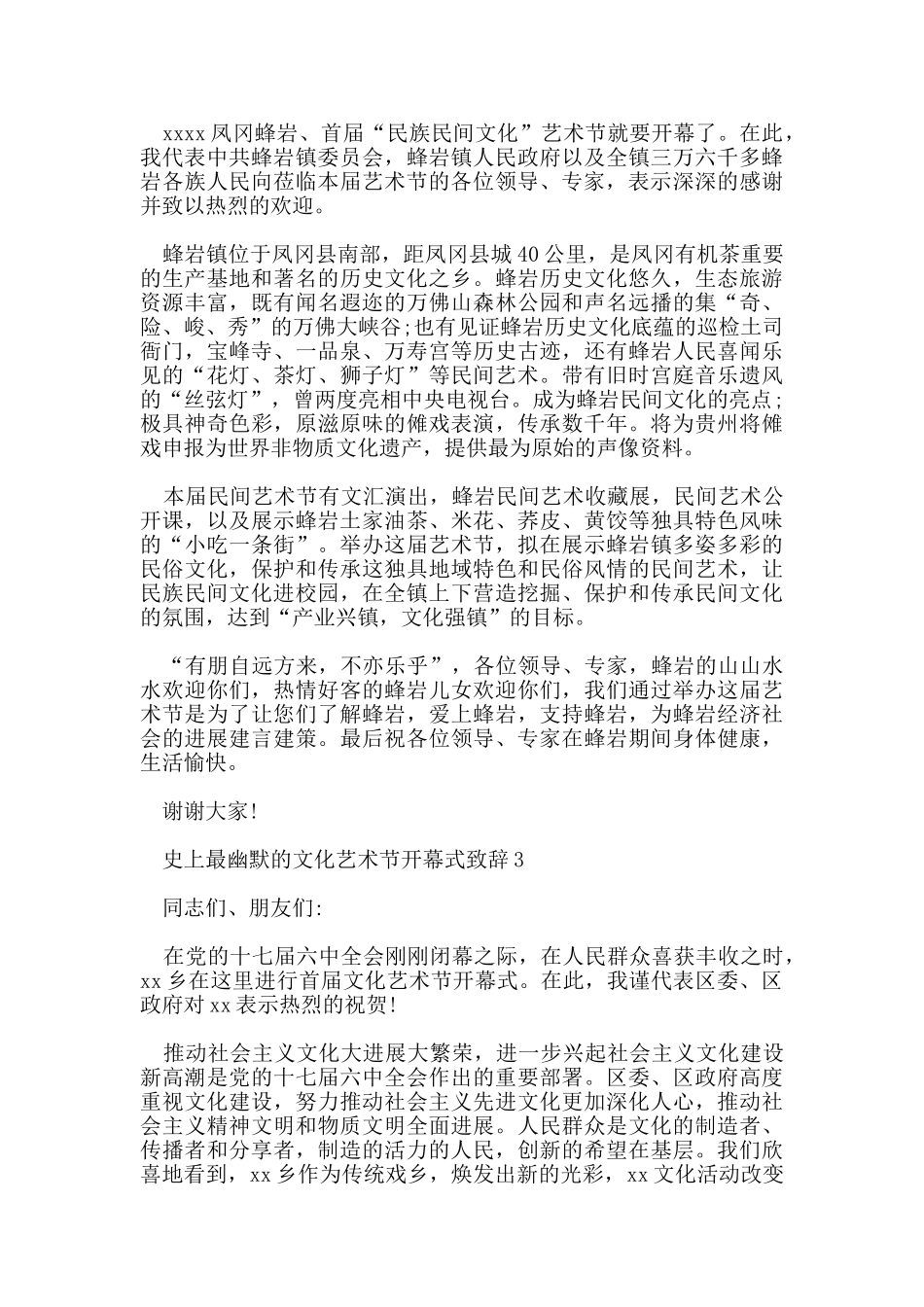 史上最幽默的文化艺术节开幕式致辞_第2页