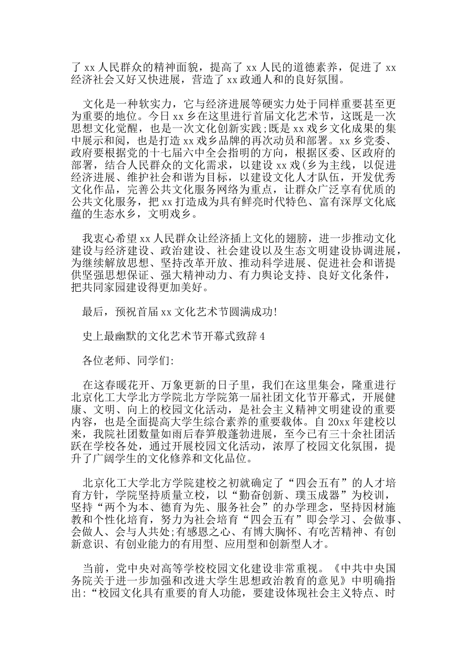史上最幽默的文化艺术节开幕式致辞_第3页