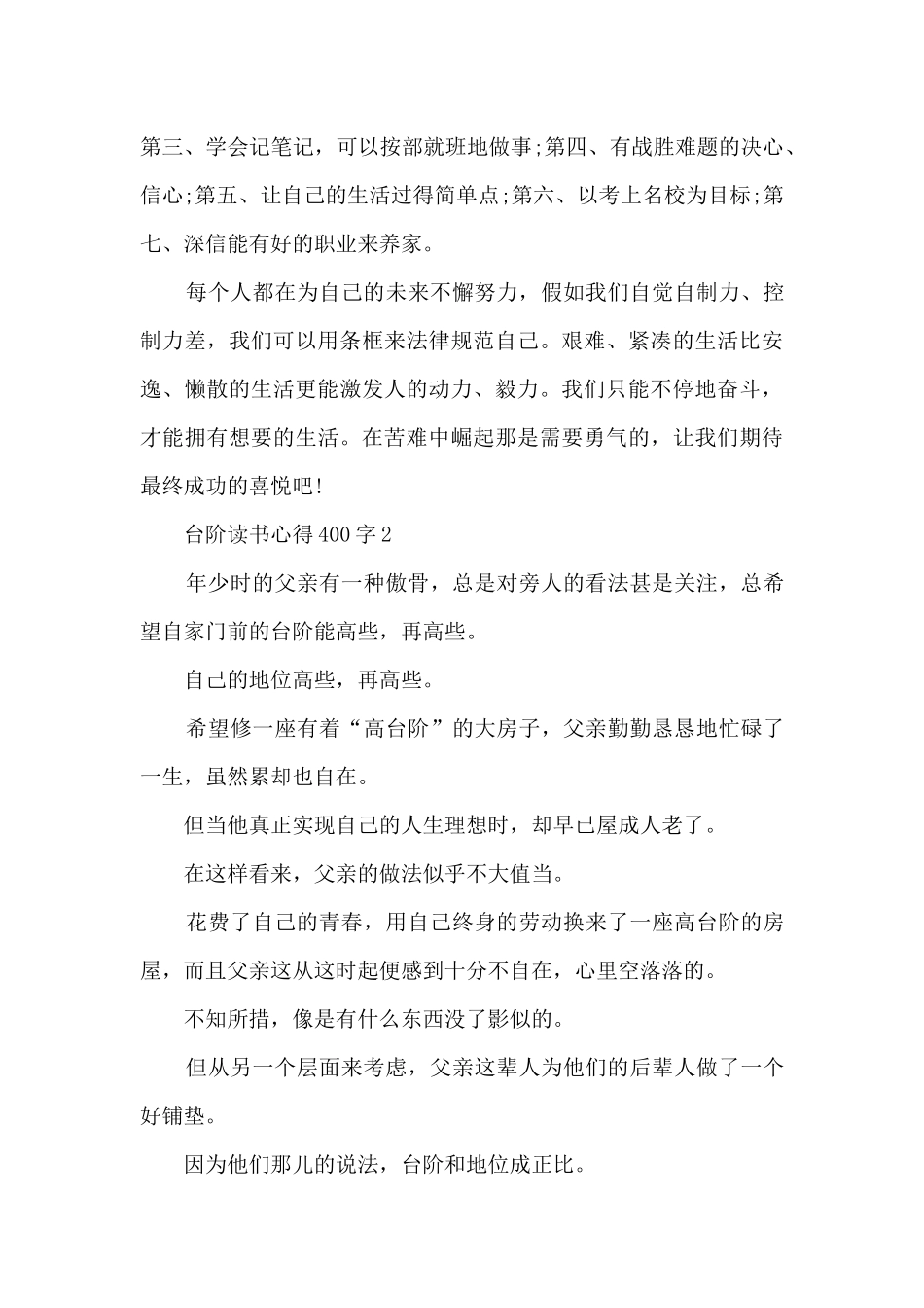台阶读书心得400字8篇_第2页