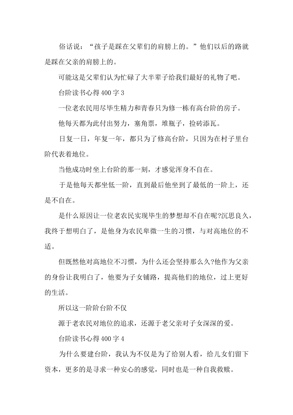 台阶读书心得400字8篇_第3页