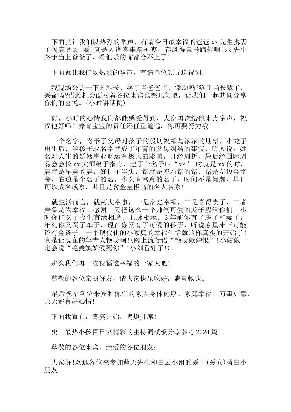 史上最热小孩百日宴精彩的主持词模板分享参考2024_第2页