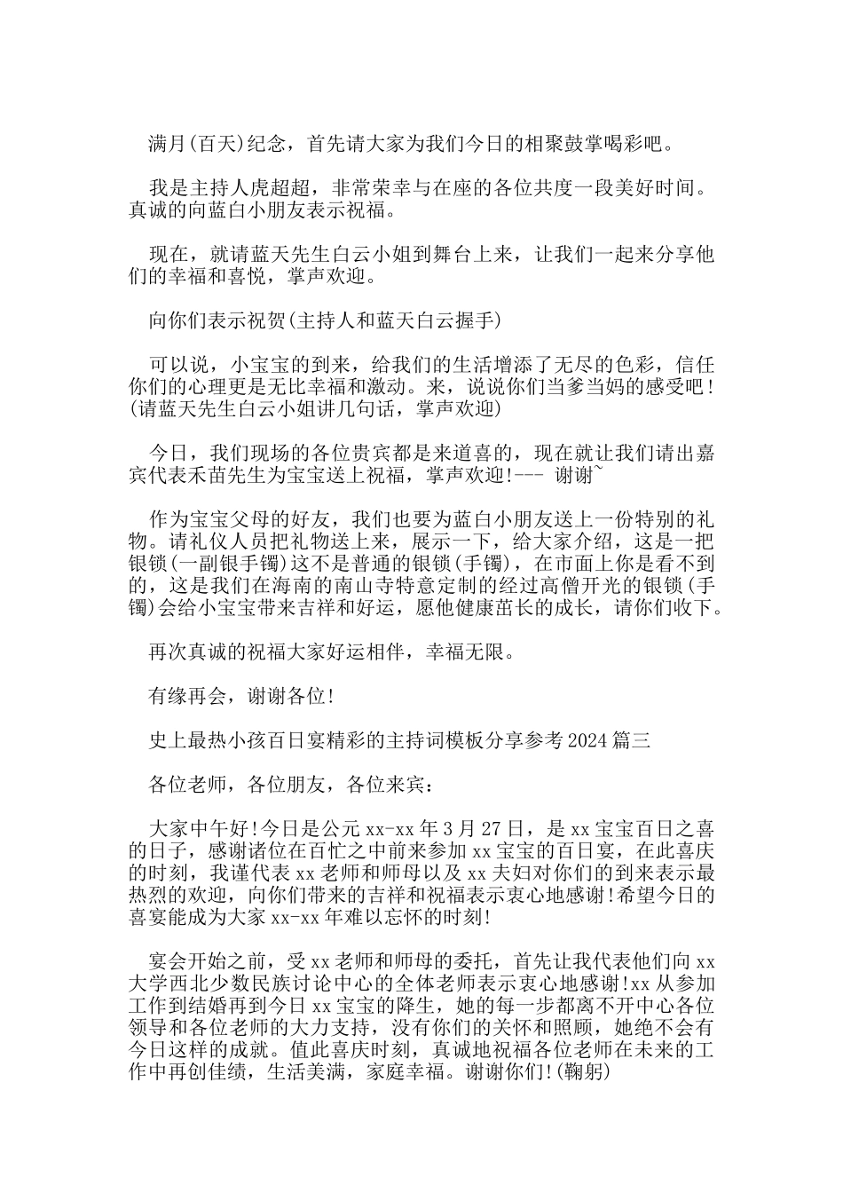 史上最热小孩百日宴精彩的主持词模板分享参考2024_第3页