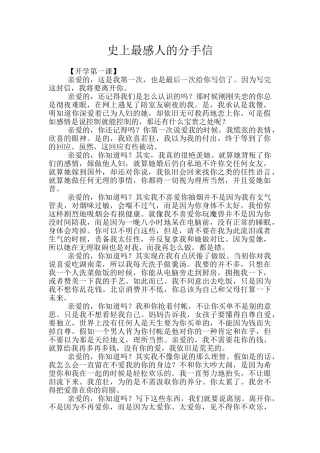 史上最感人的分手信