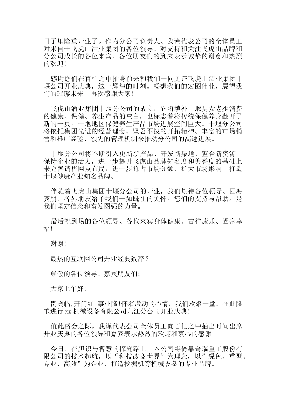 史上最热互联网公司开业经典致辞_第2页