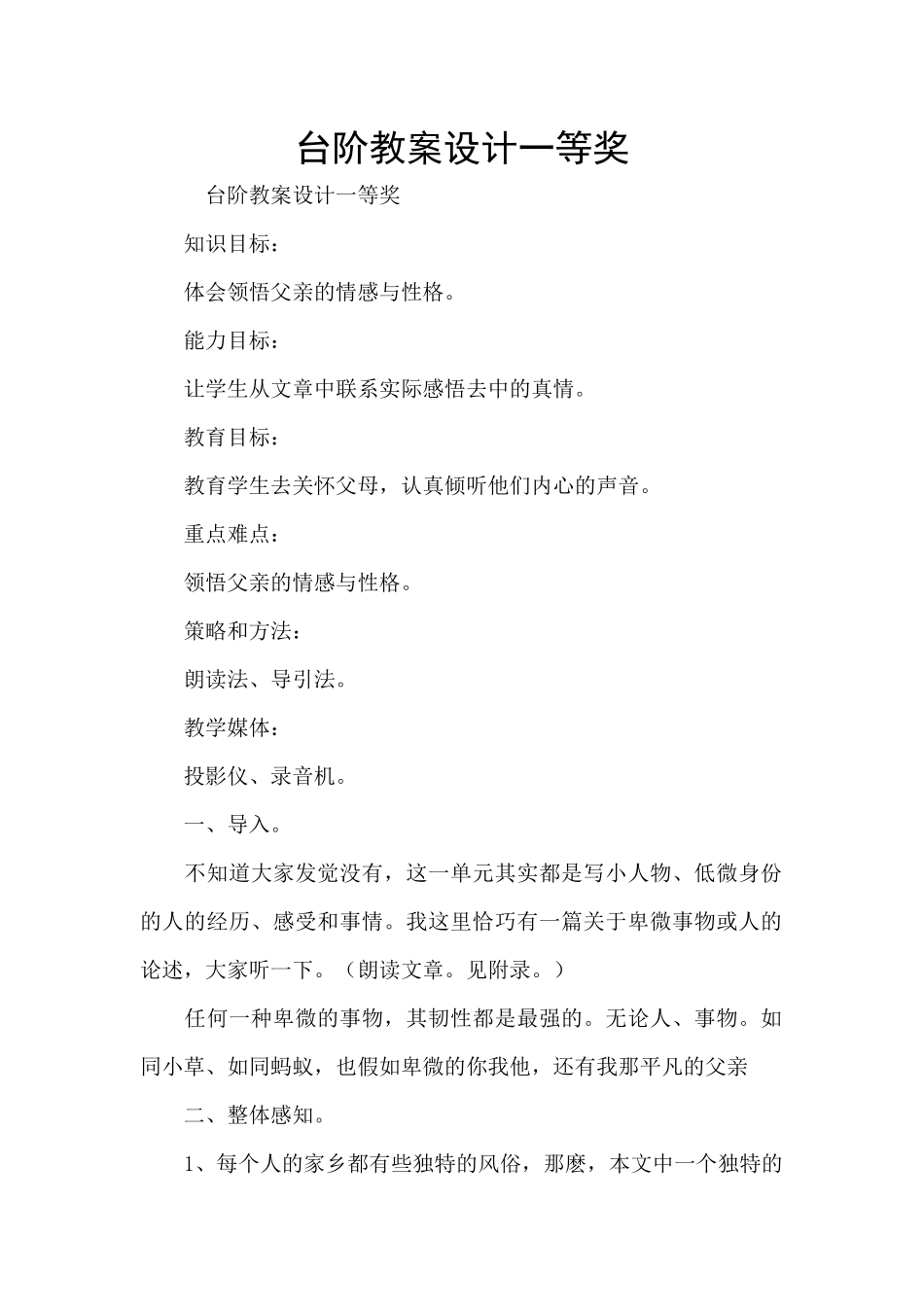 台阶教案设计一等奖_第1页
