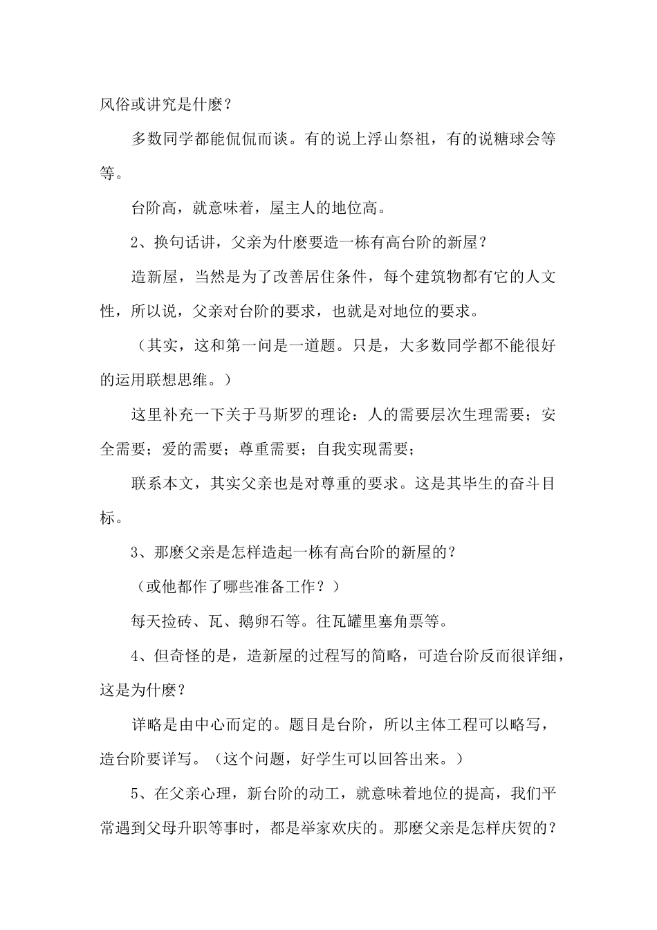 台阶教案设计一等奖_第2页