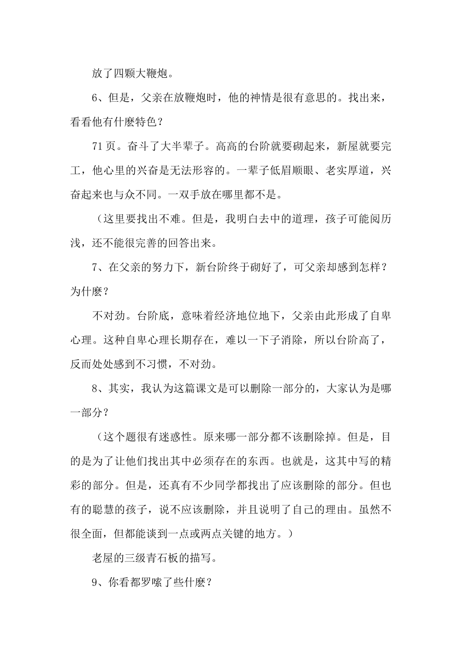 台阶教案设计一等奖_第3页