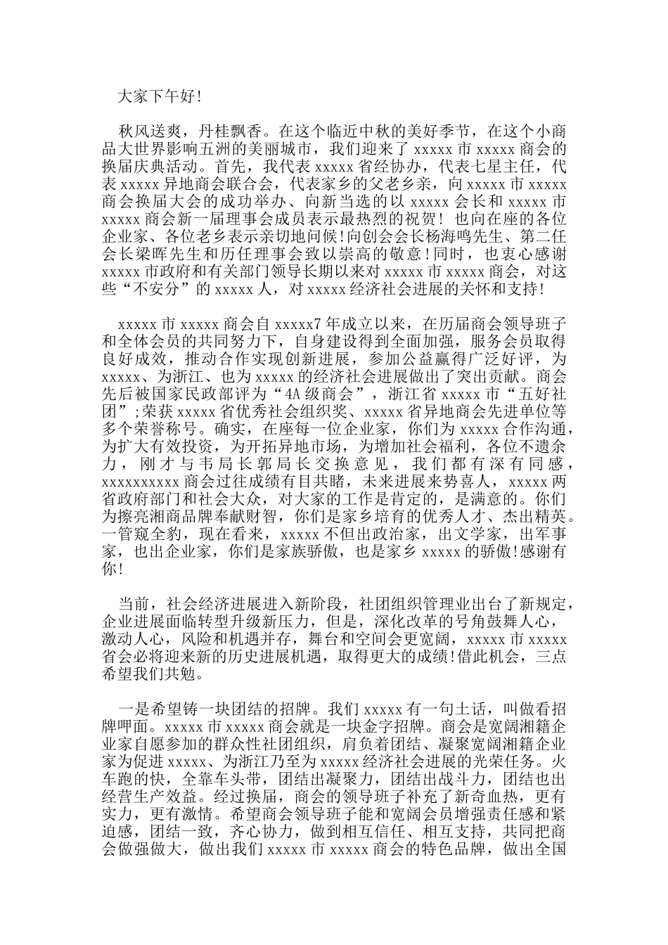 史上最热的同乡会领导精彩的讲话稿范文_第3页