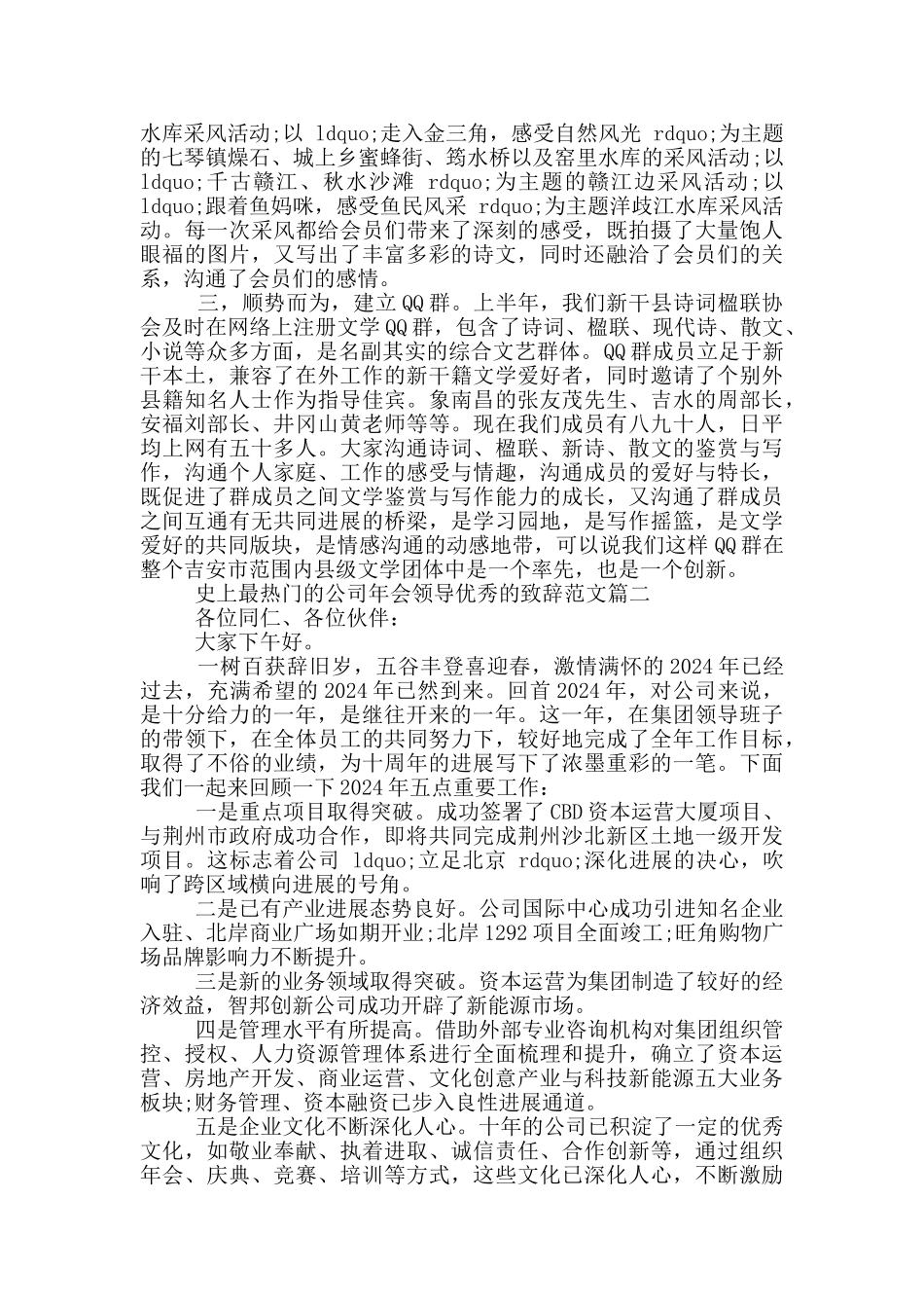 史上最热门的公司年会领导优秀的致辞范文五篇_第2页