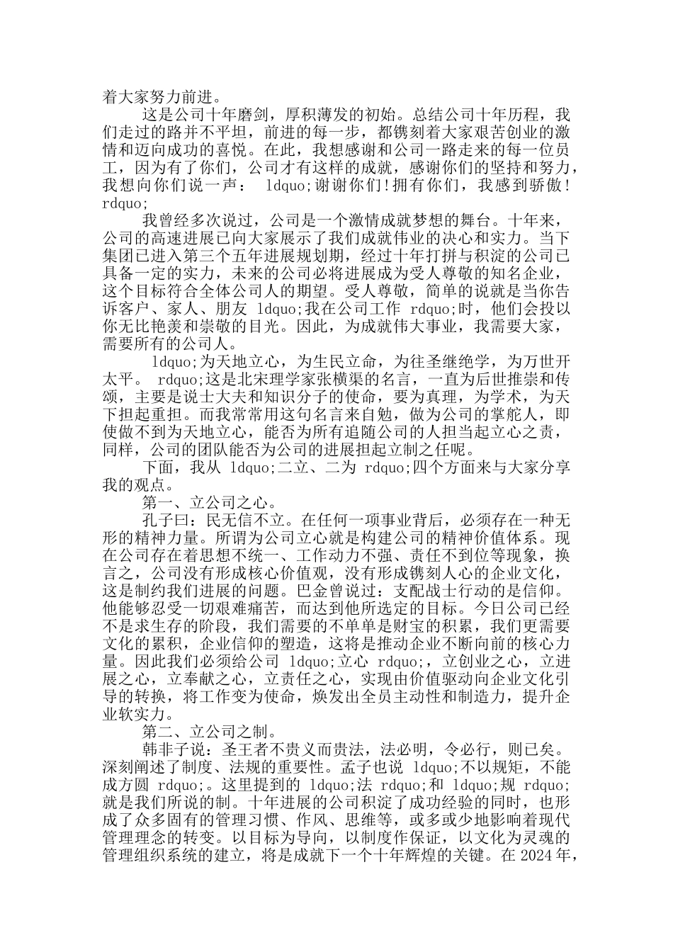 史上最热门的公司年会领导优秀的致辞范文五篇_第3页