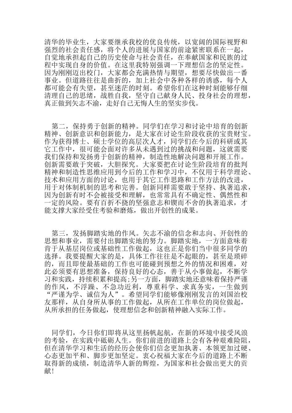 史上最经典的大学毕业院长致辞五篇_第2页