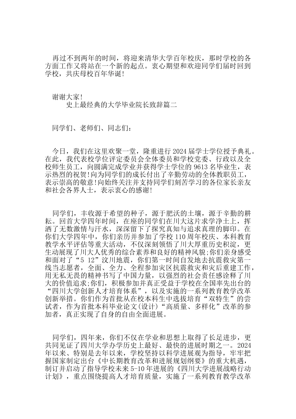 史上最经典的大学毕业院长致辞五篇_第3页