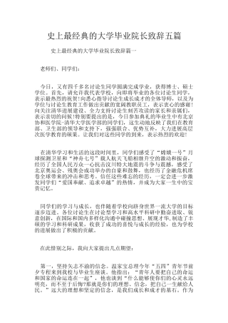 史上最经典的大学毕业院长致辞五篇