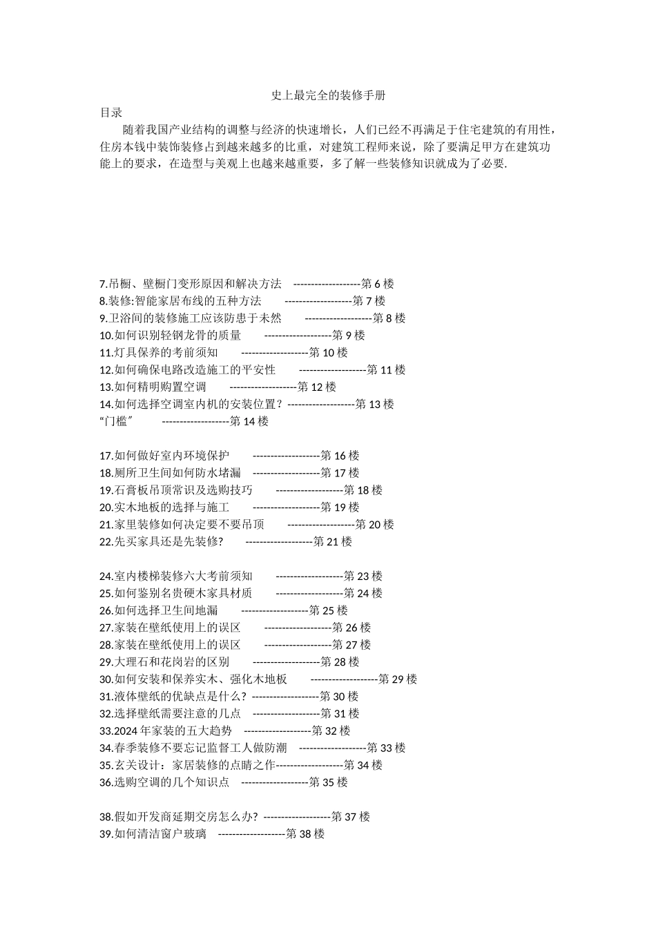 史上最完全的装修手册_第1页