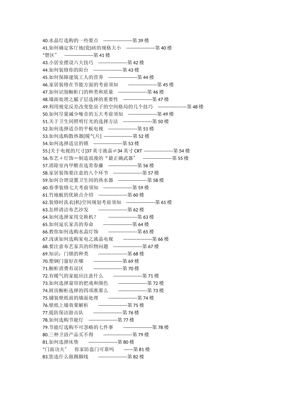 史上最完全的装修手册_第2页