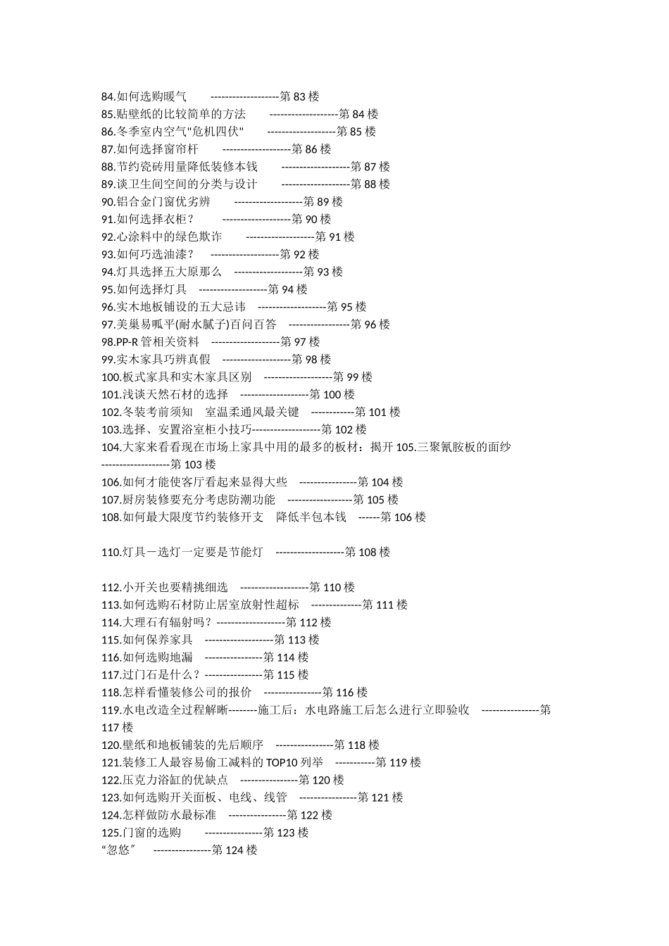 史上最完全的装修手册_第3页