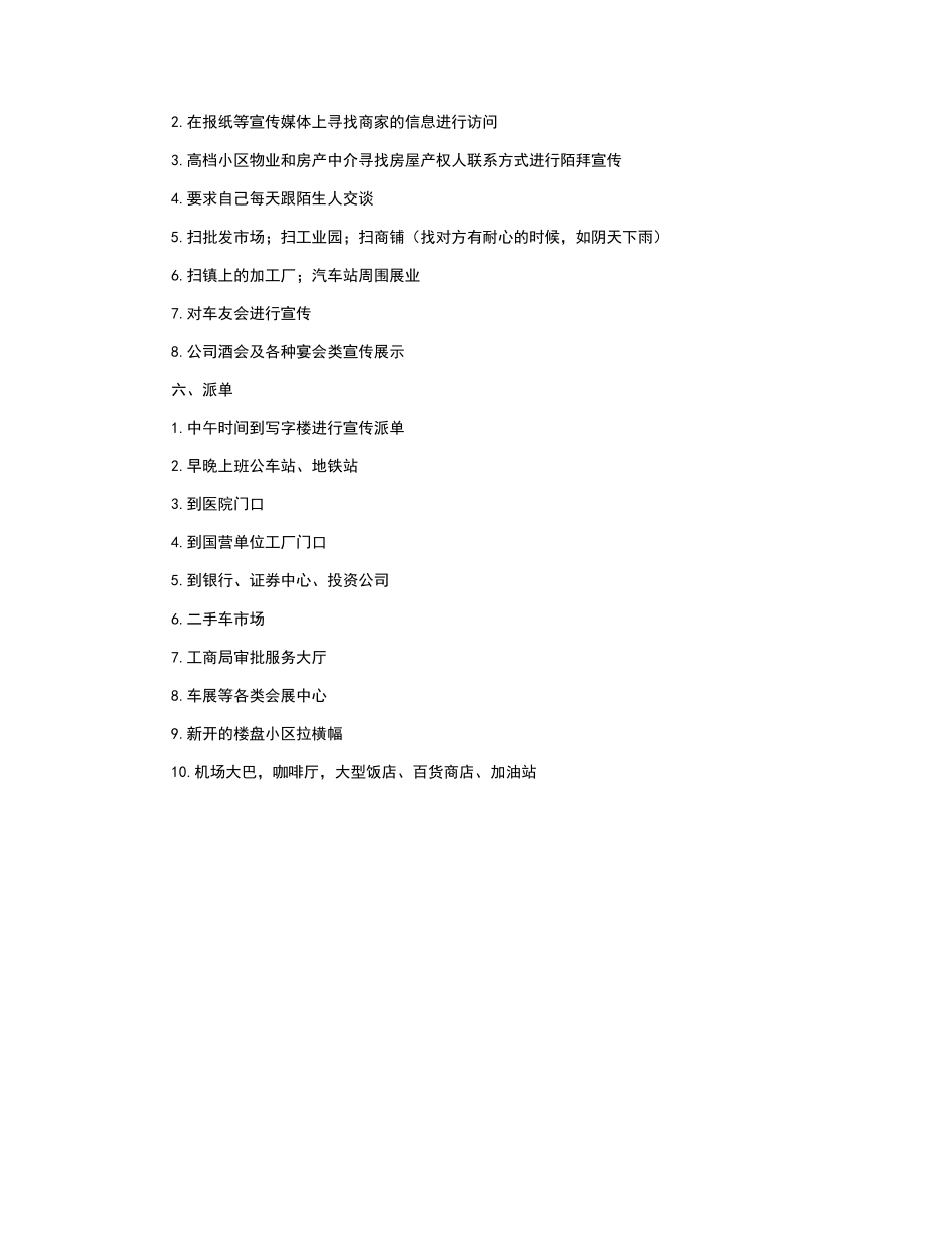 史上的信贷员展业方式_第3页