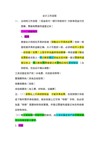 史上最详细、实用的各种岗位会计、出纳工作流程以及报
