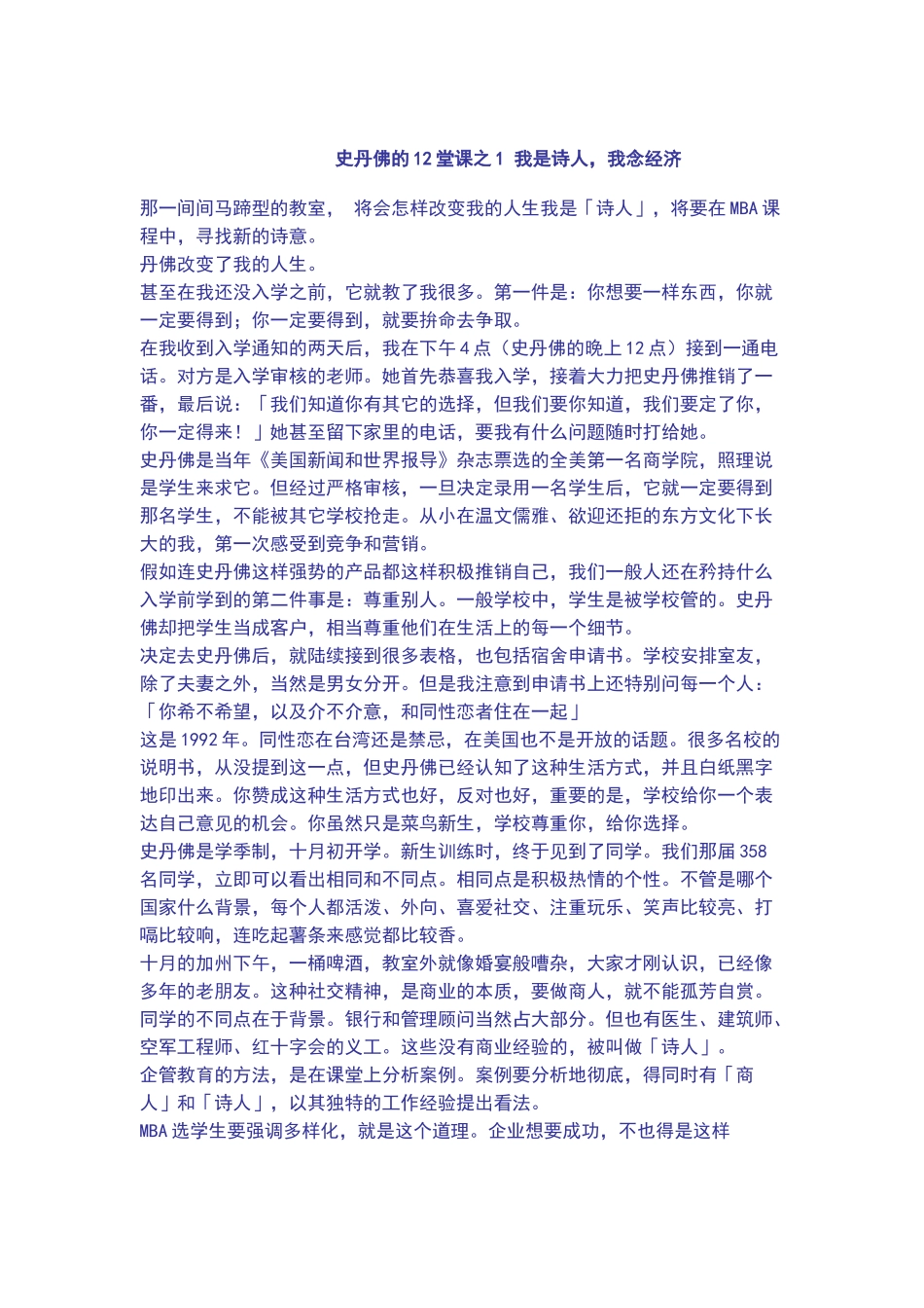 史丹佛的12堂课_第2页