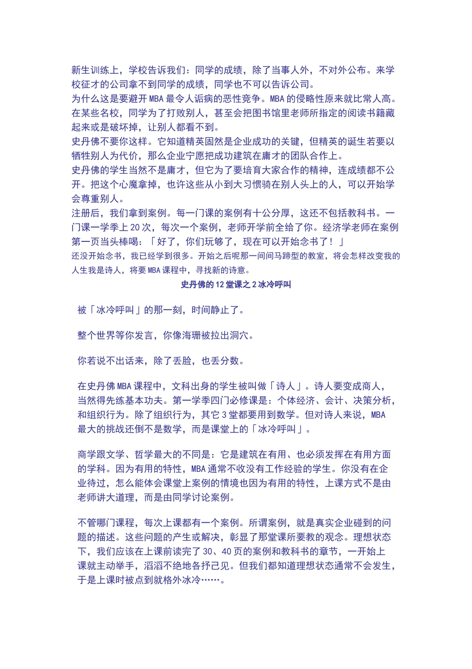 史丹佛的12堂课_第3页