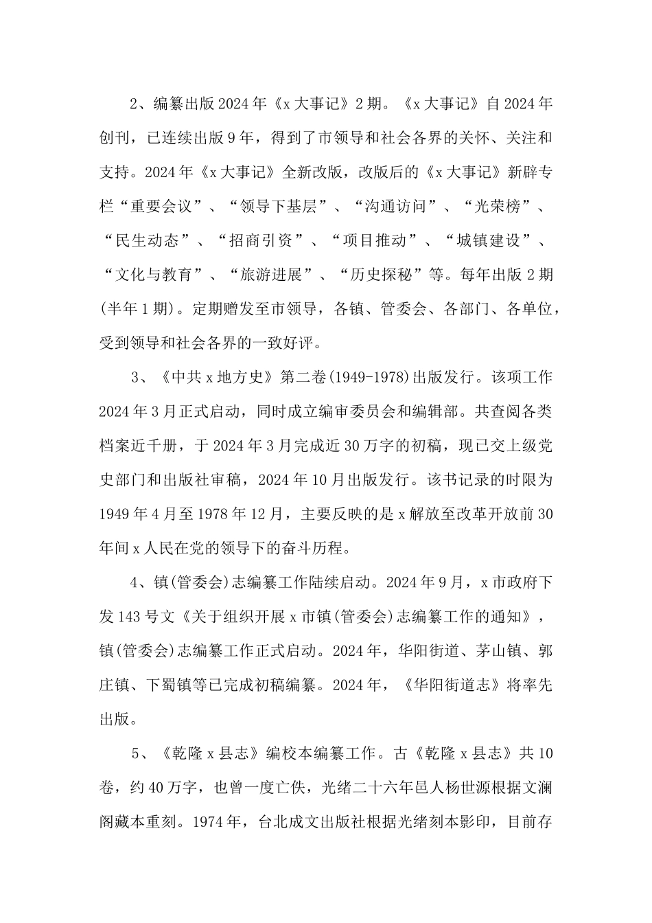 史志办述职报告范本_第2页