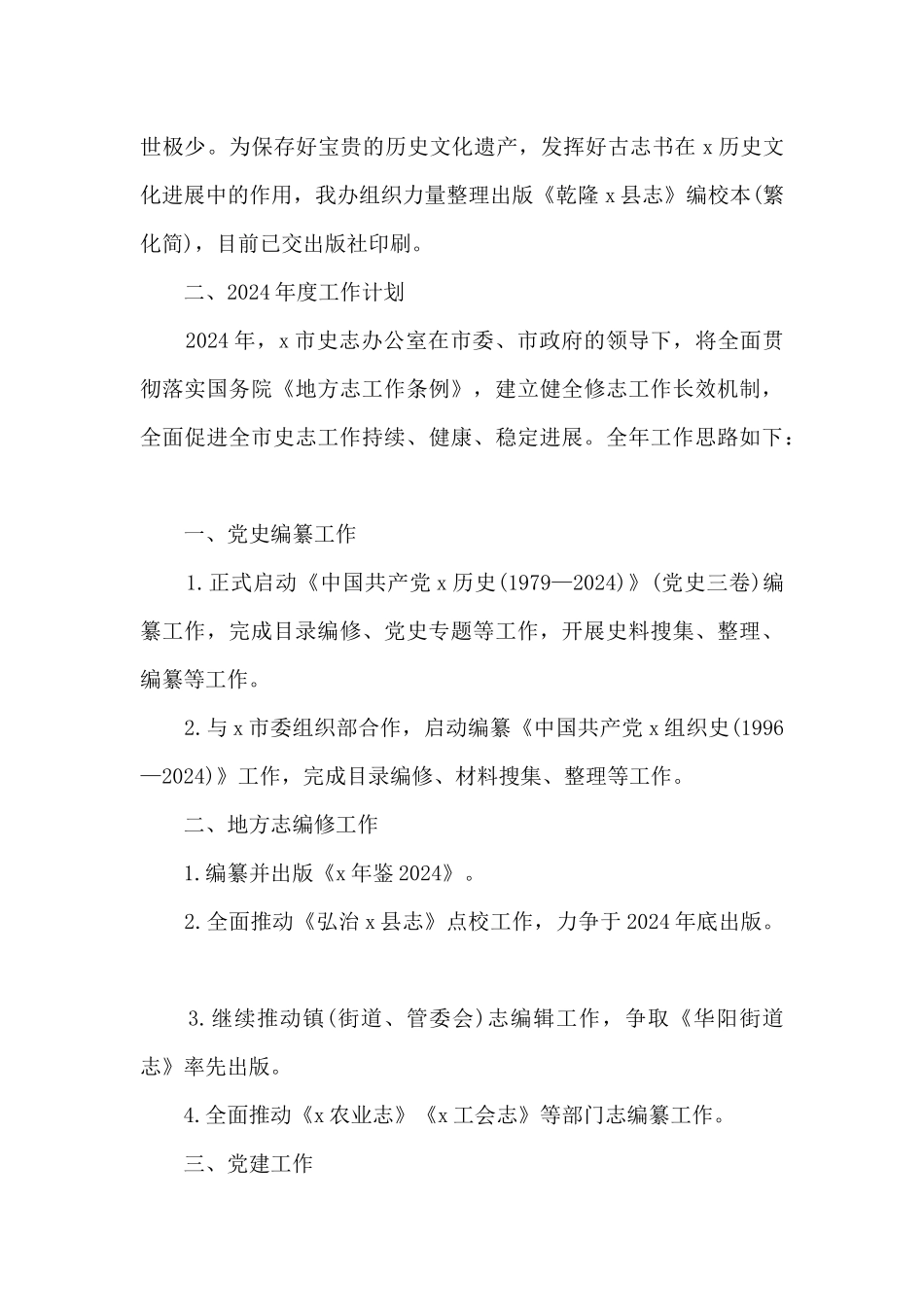 史志办述职报告范本_第3页