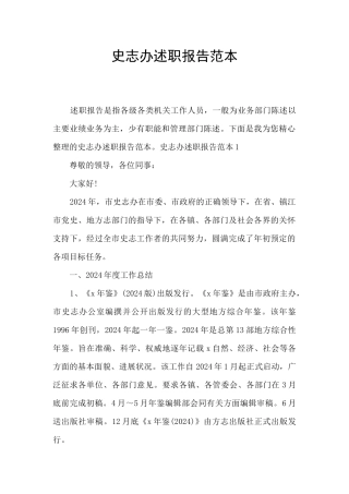史志办述职报告范本
