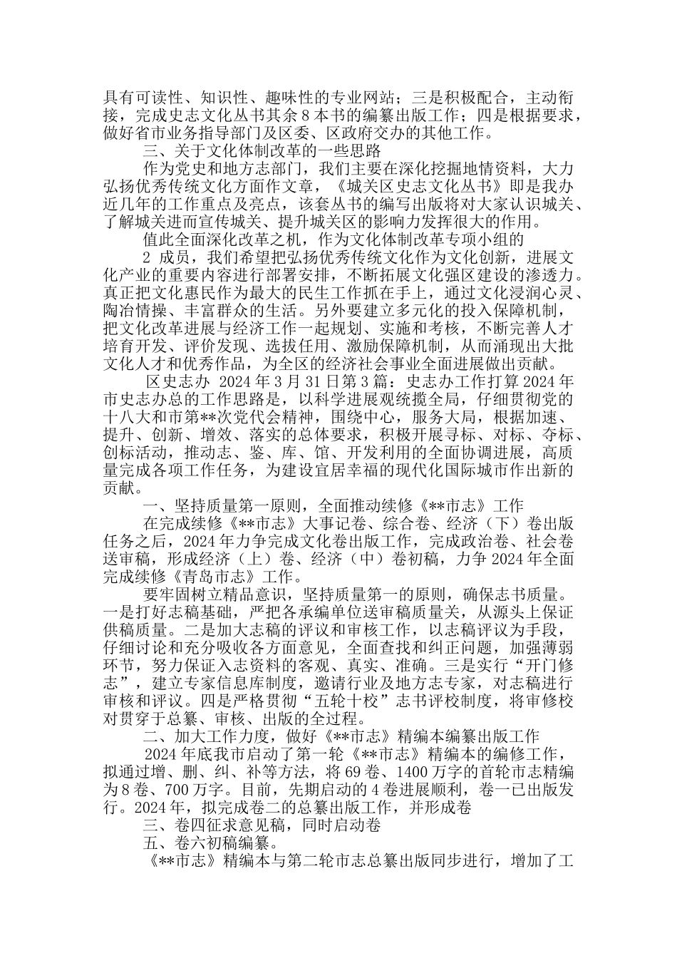 史志办工作汇报_第2页