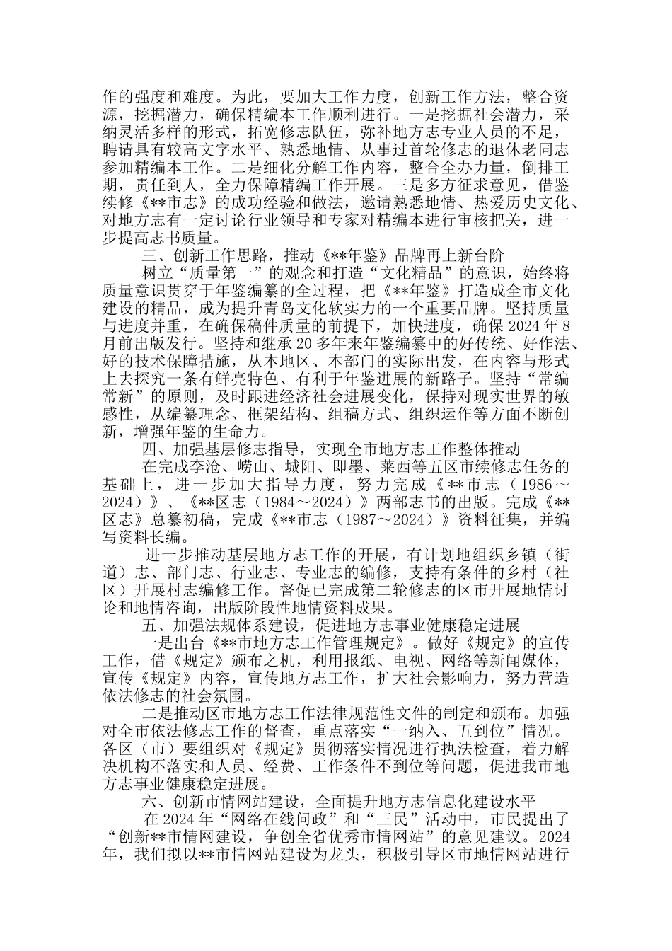 史志办工作汇报_第3页