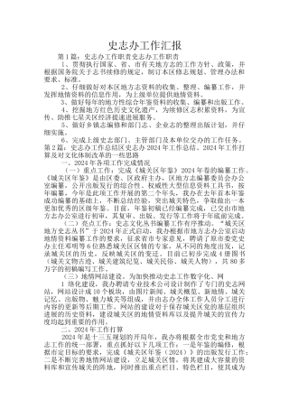 史志办工作汇报