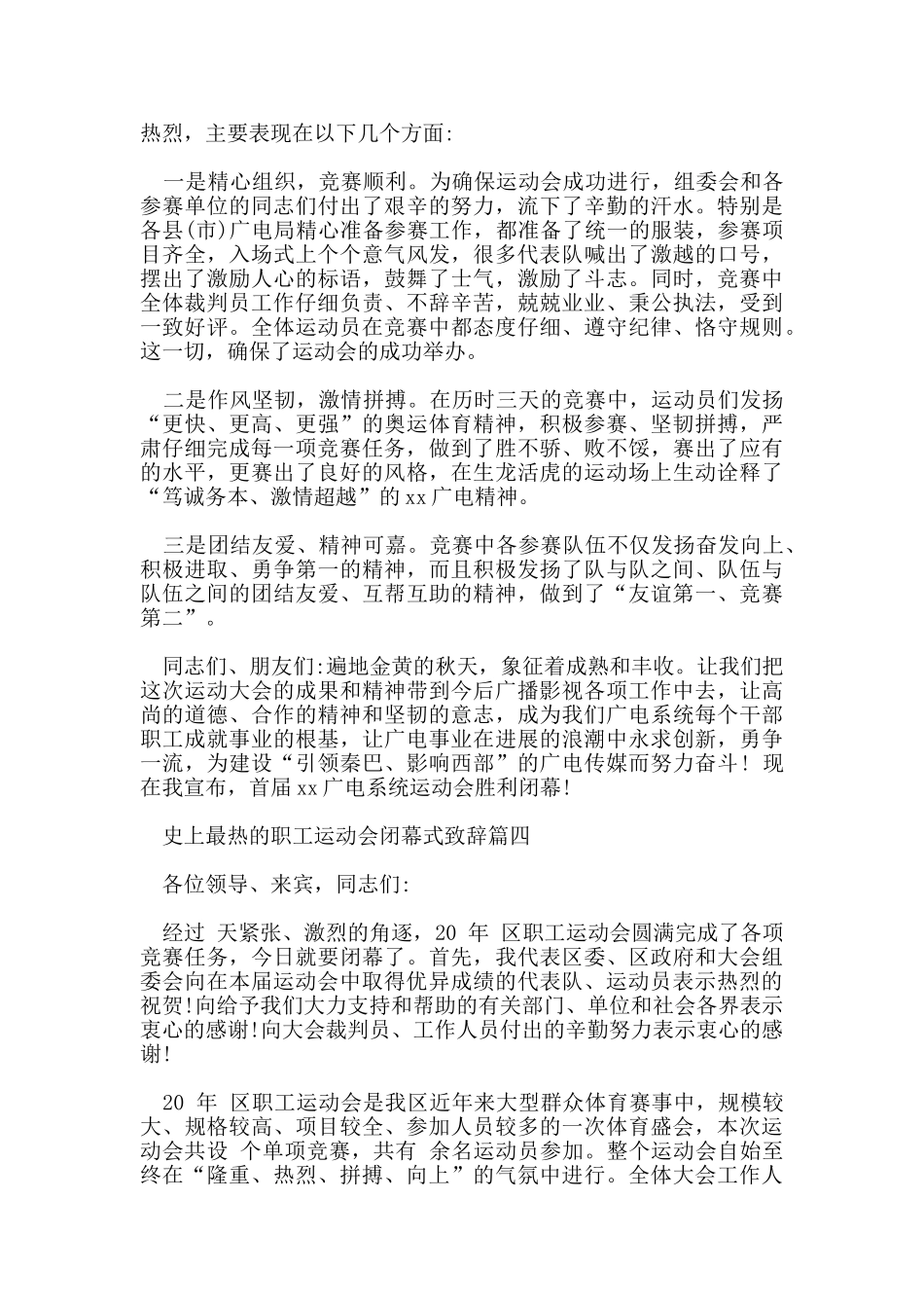 史上最热的职工运动会闭幕式致辞_第3页