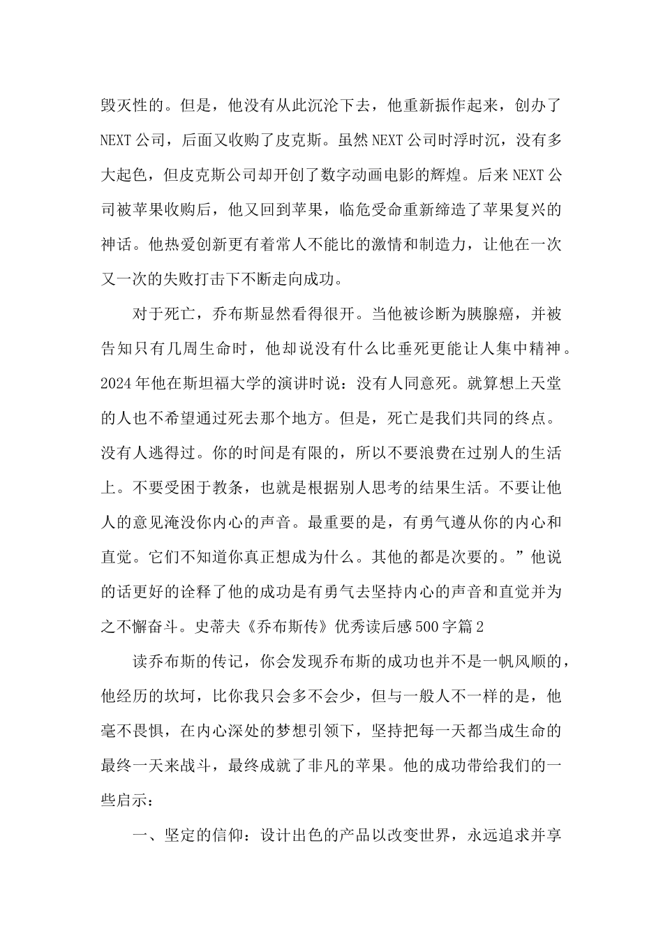 史蒂夫《乔布斯传》优秀读后感500字6篇_第3页