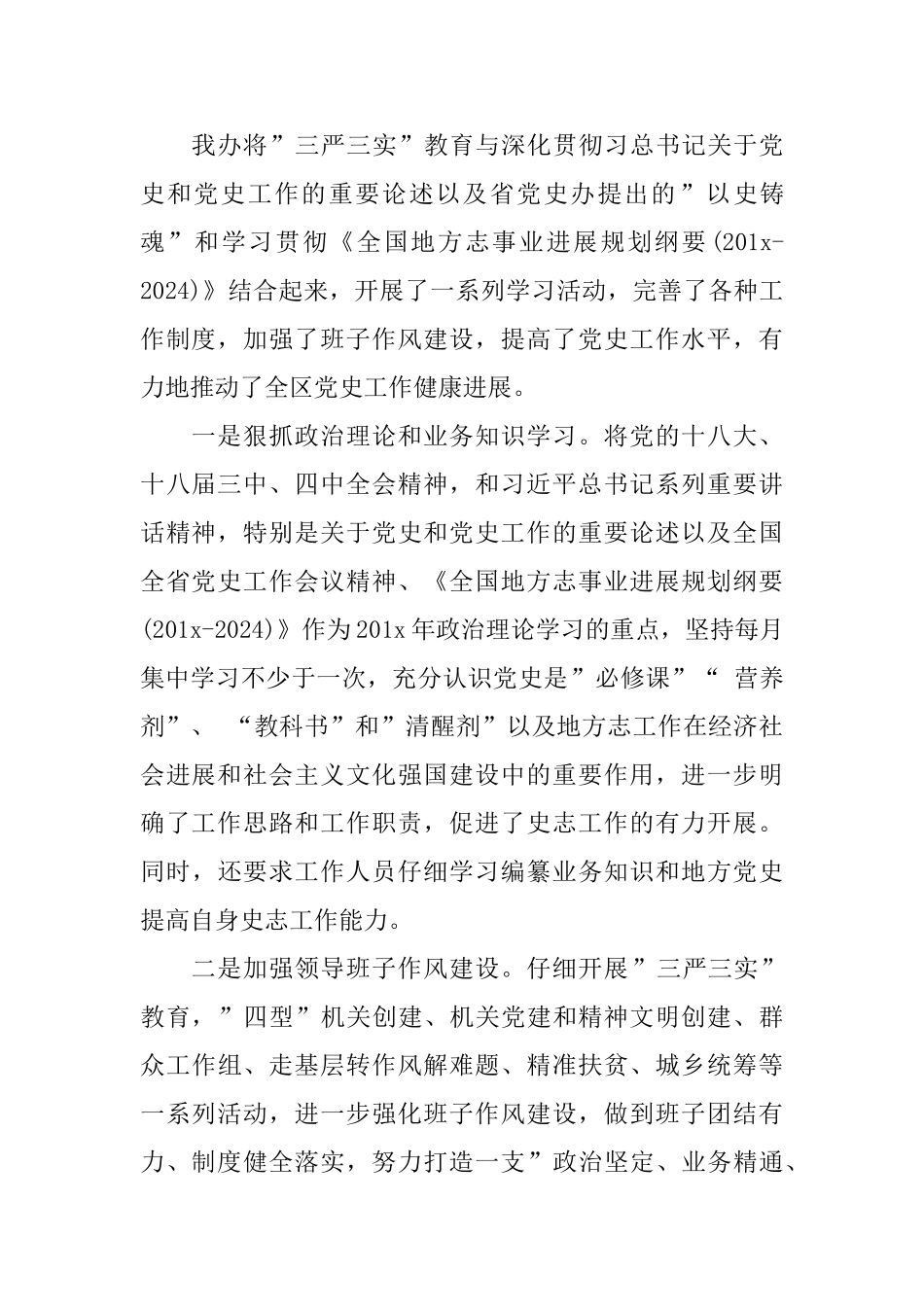 史志办述职报告范文5篇汇总_第2页