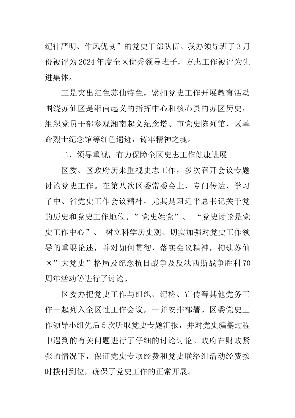 史志办述职报告范文5篇汇总_第3页