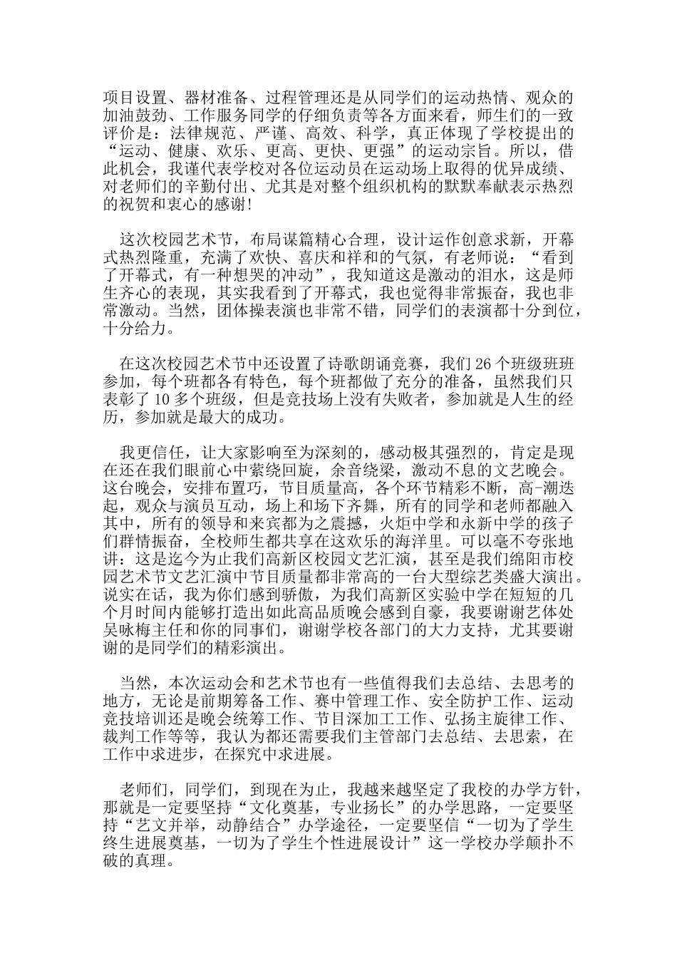 史上最热的运动会闭幕式致辞_第3页